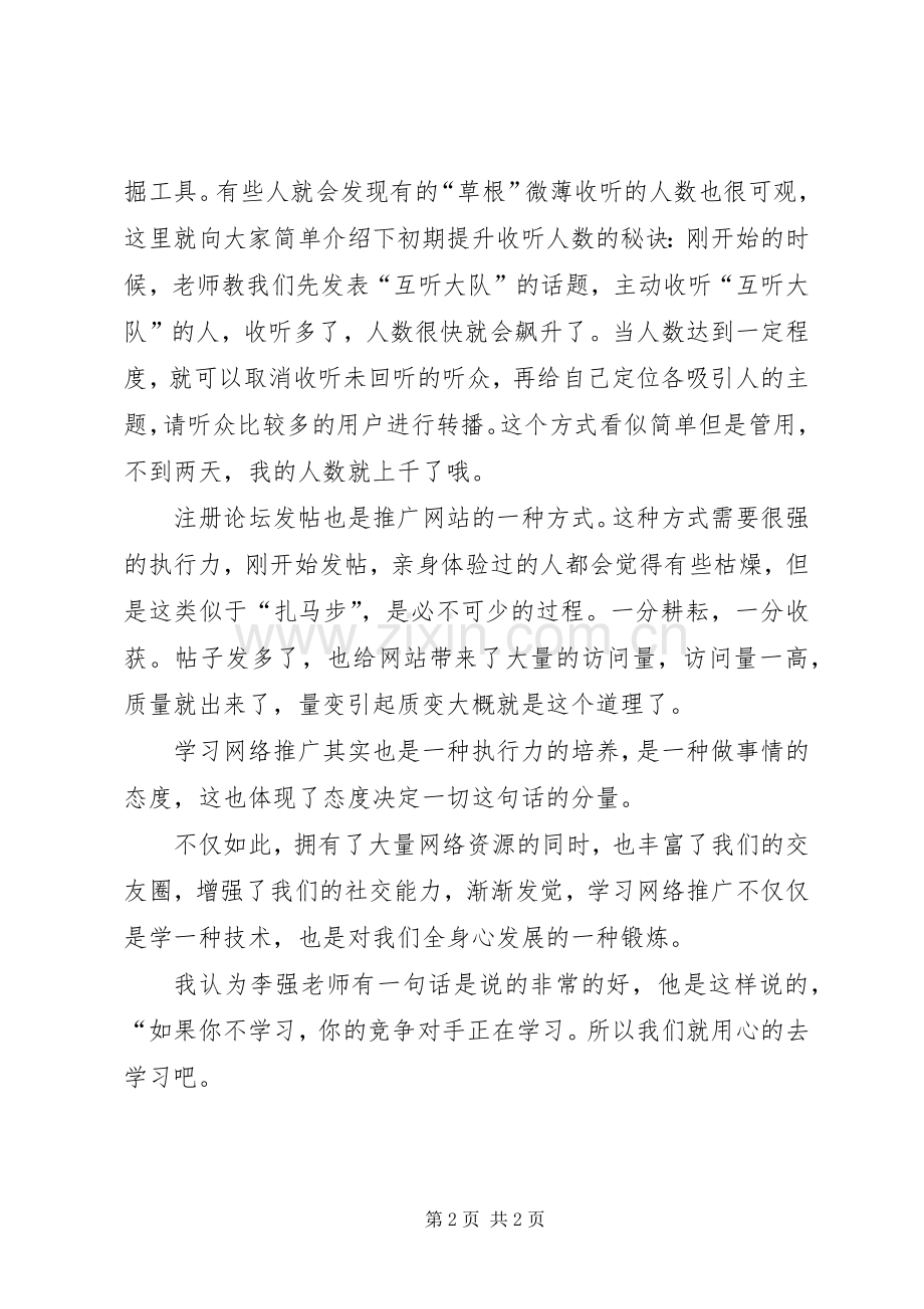 20XX年学习网络营销心得体会.docx_第2页