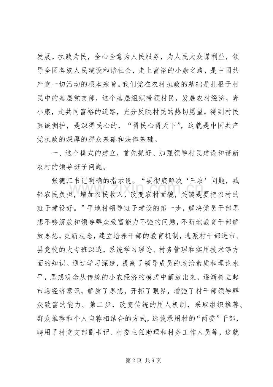 建设和谐社会主义新农村心得体会.docx_第2页