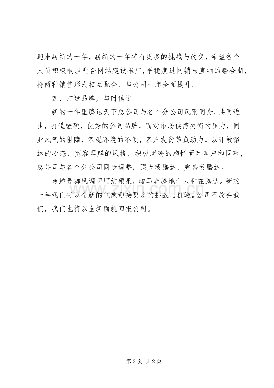 新职工述职述廉报告.docx_第2页