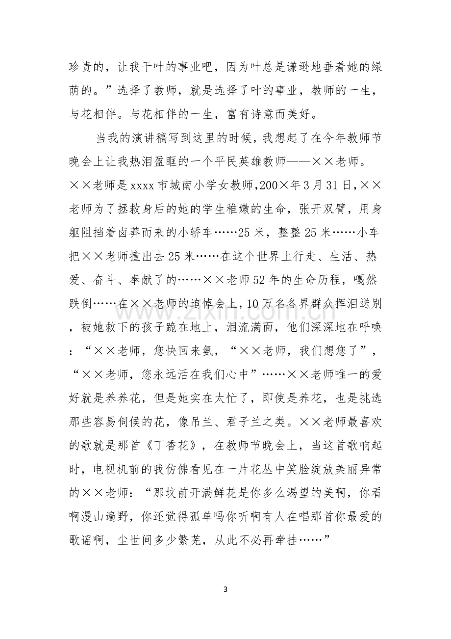 幼儿老师师德师风演讲稿.docx_第3页