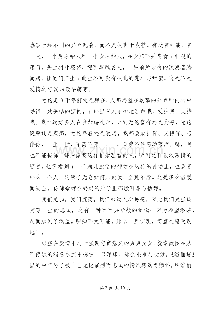 读《不可慢待的孤独》心得感悟2篇.docx_第2页