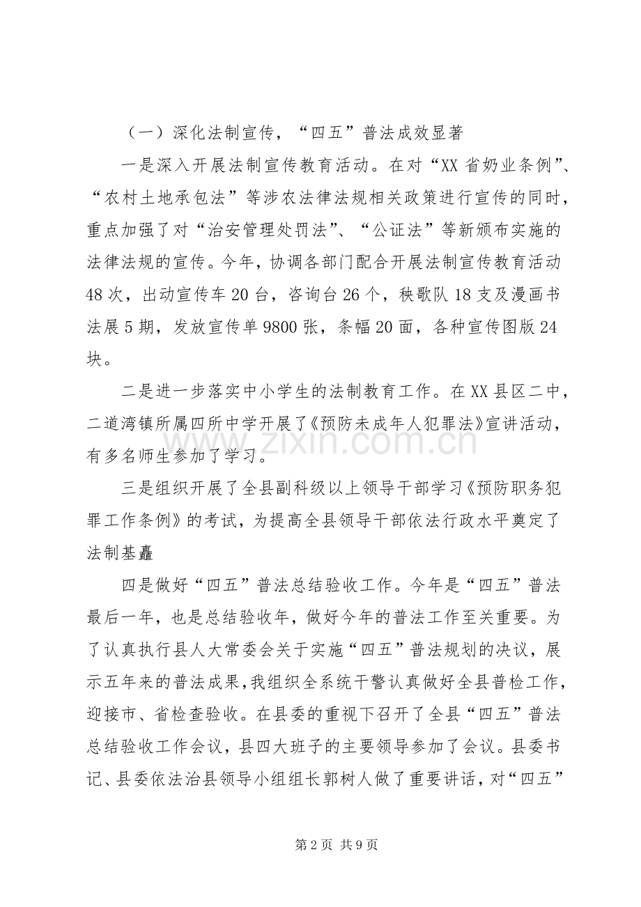 XX年司法局局长个人述职报告范文.docx_第2页