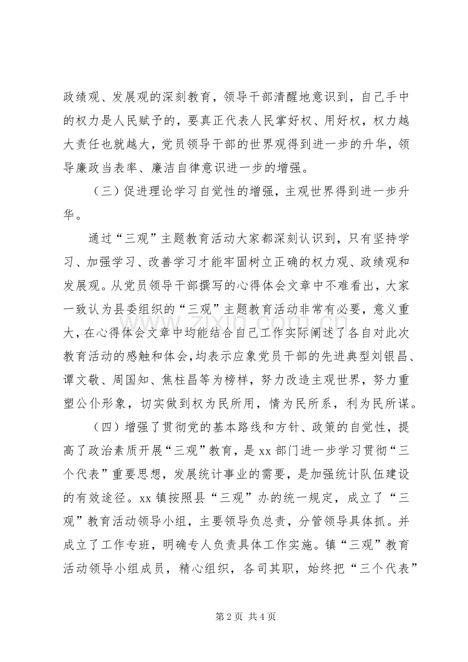 ＂三观”教育学习心得体会.docx_第2页