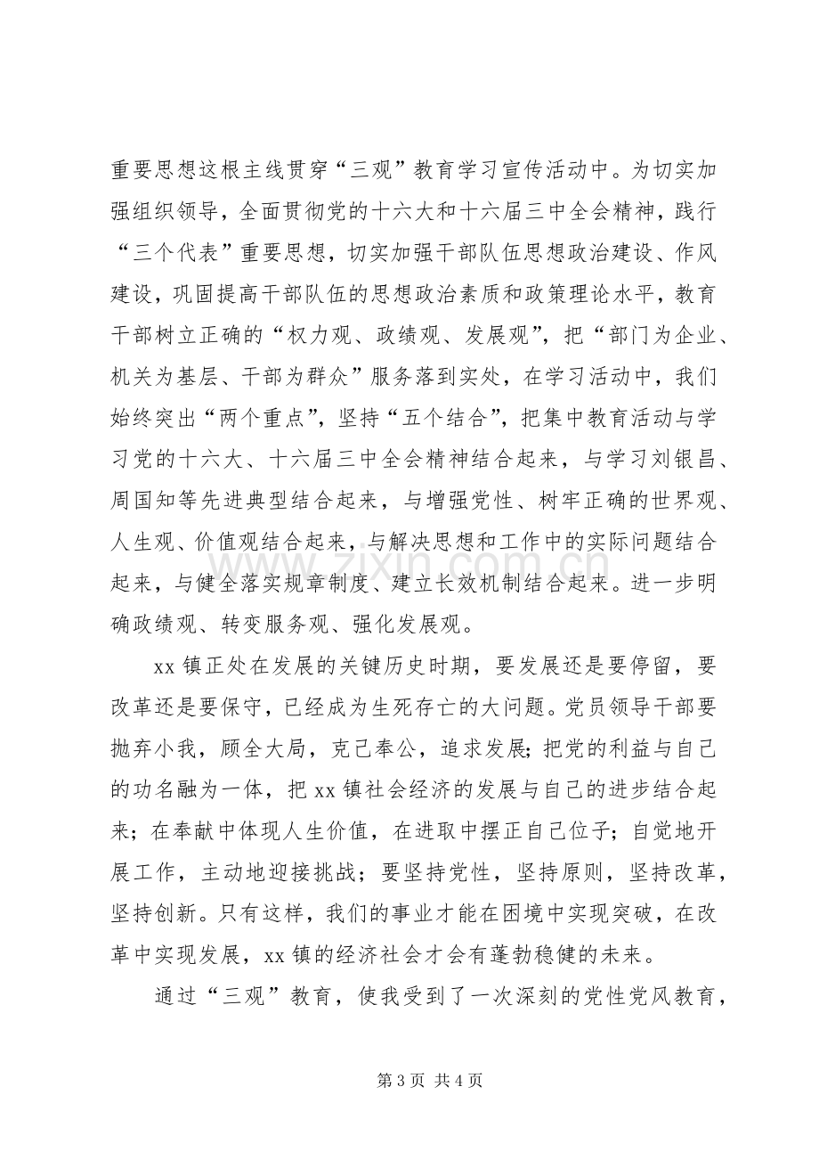 ＂三观”教育学习心得体会.docx_第3页