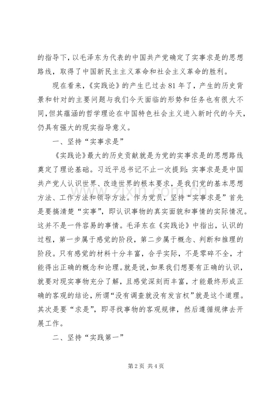 学习著作《实践论》的几点体会.docx_第2页