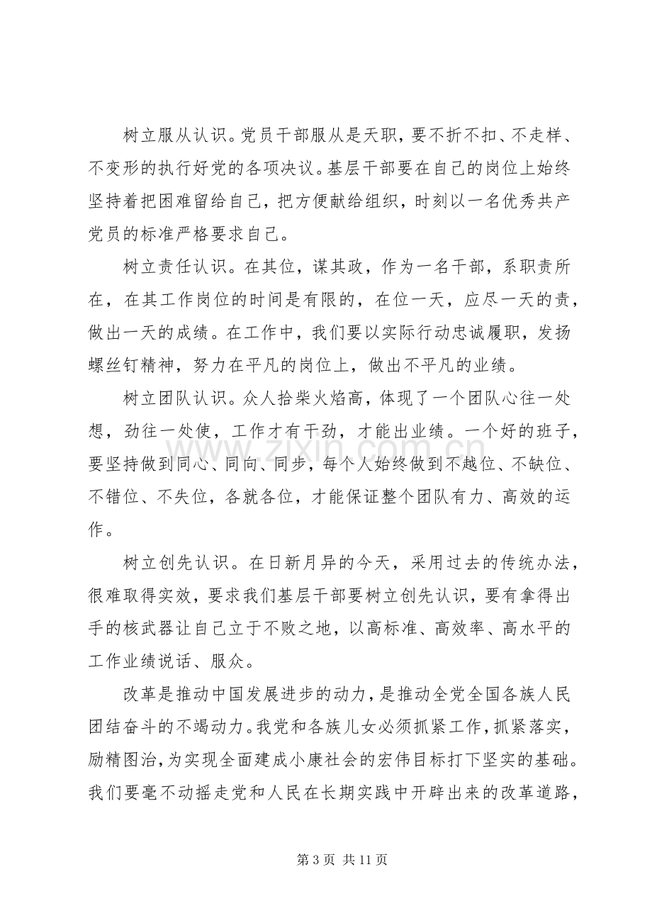 党的精神学习心得体会.docx_第3页