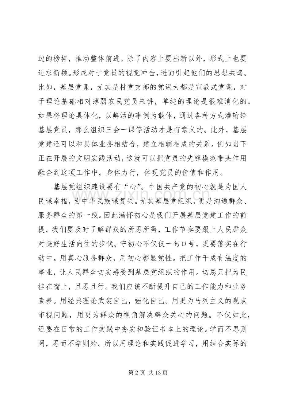 学习《党和国家机关基层组织工作条例》心得七篇.docx_第2页