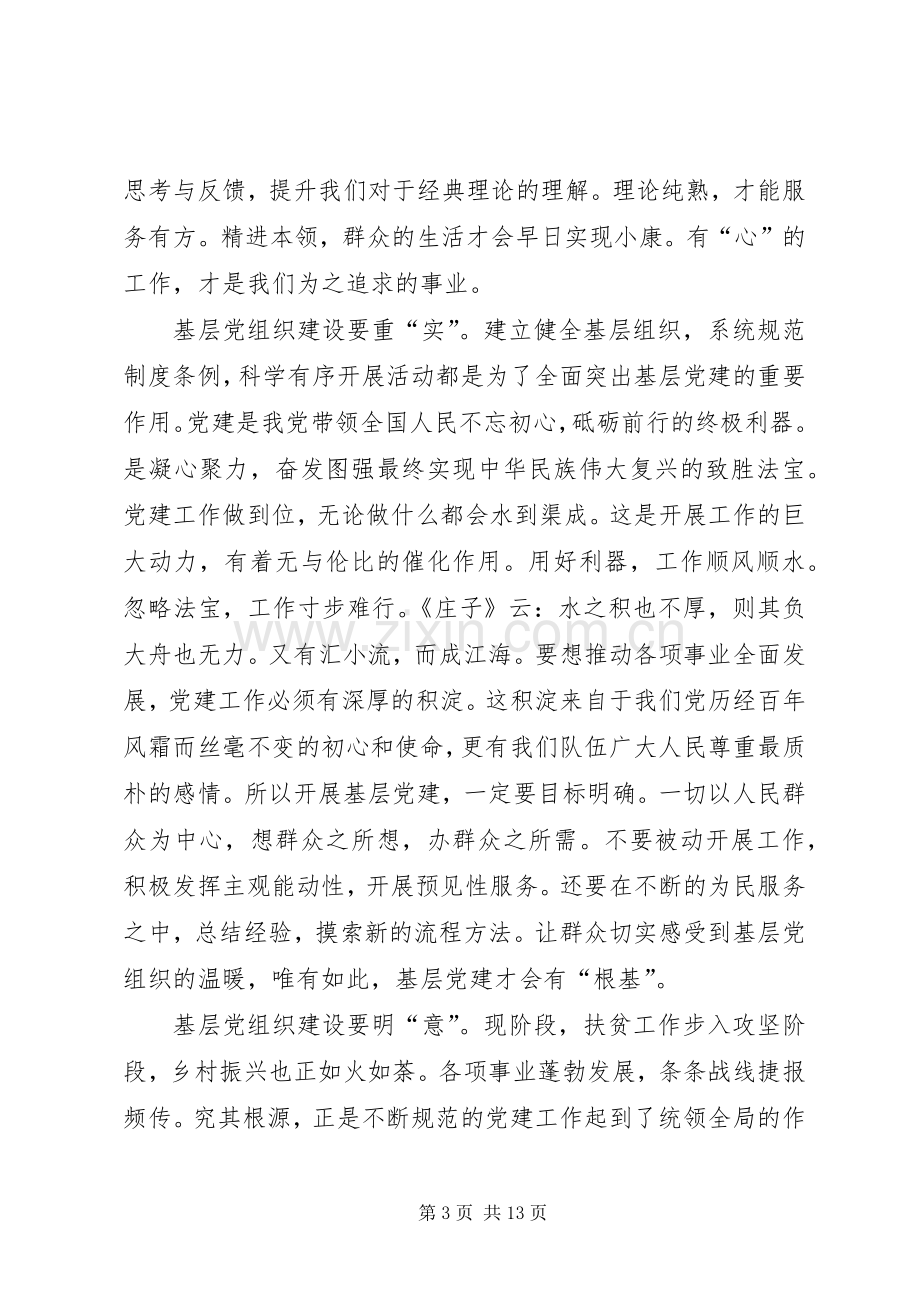 学习《党和国家机关基层组织工作条例》心得七篇.docx_第3页