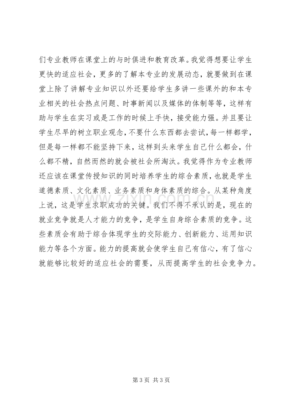 学习国家教育发展纲要心得体会.docx_第3页