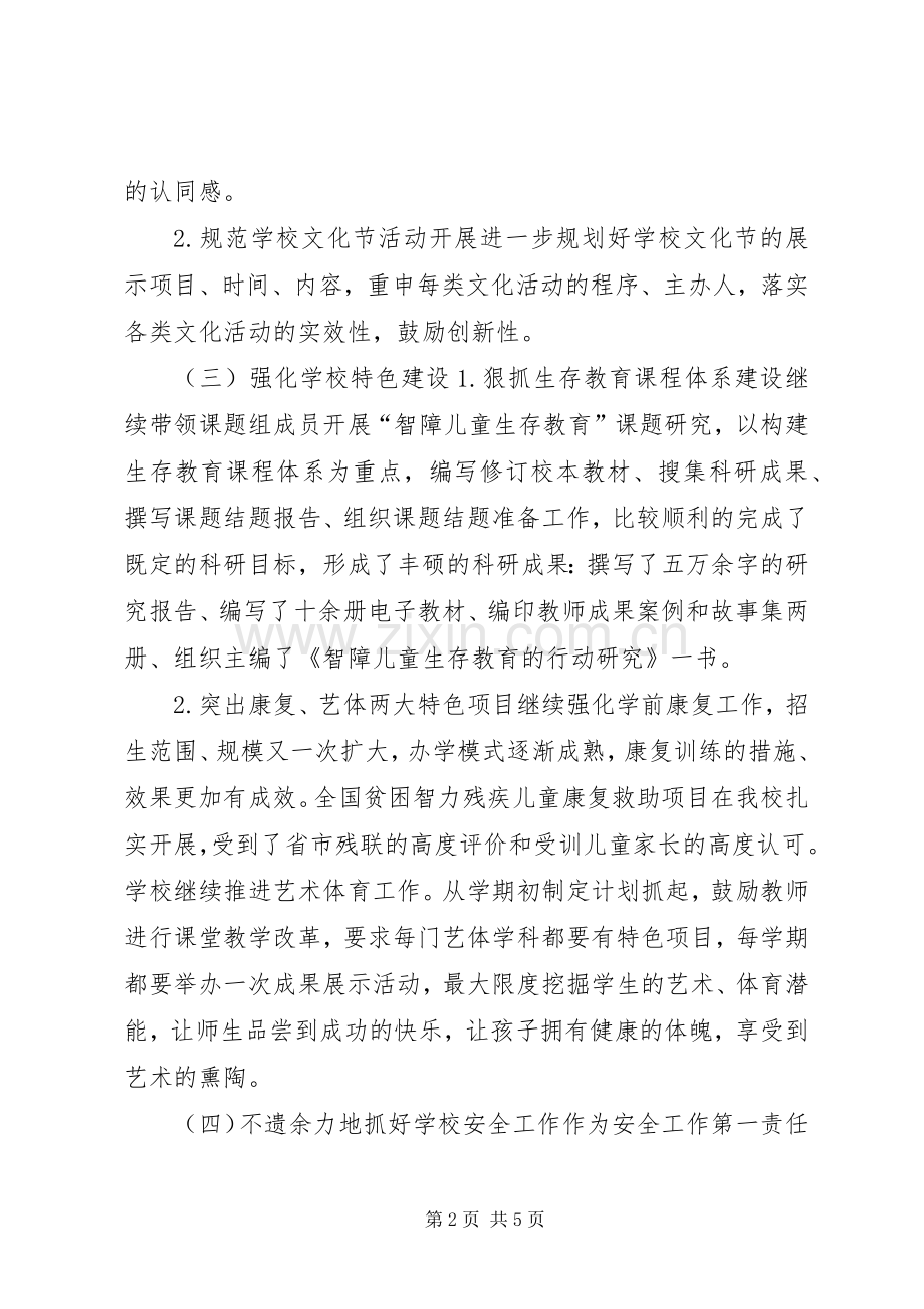 校长学年教育教学个人述职.docx_第2页