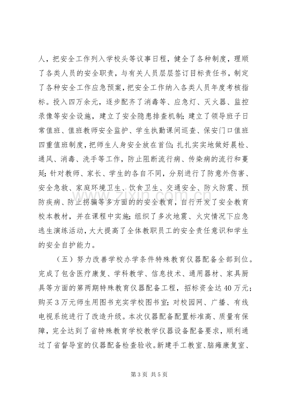 校长学年教育教学个人述职.docx_第3页