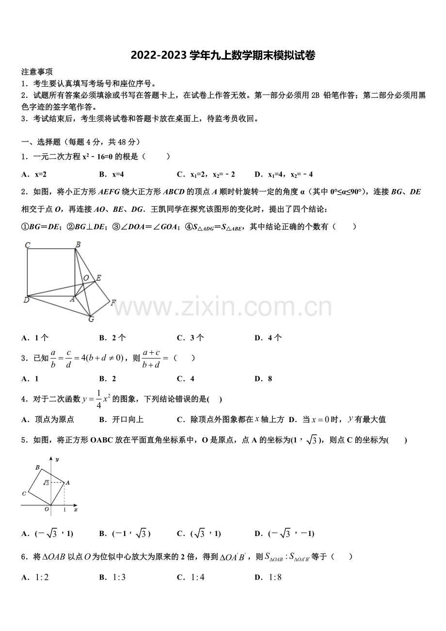 厦门市重点中学2022年数学九年级第一学期期末达标检测试题含解析.doc_第1页