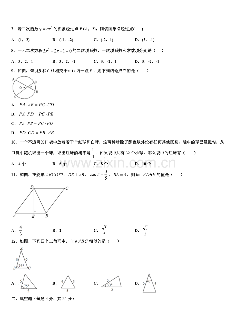 厦门市重点中学2022年数学九年级第一学期期末达标检测试题含解析.doc_第2页