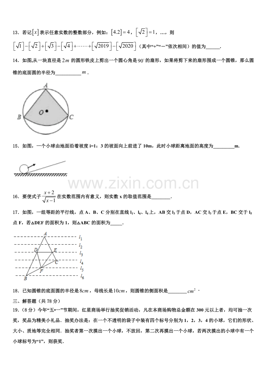 厦门市重点中学2022年数学九年级第一学期期末达标检测试题含解析.doc_第3页