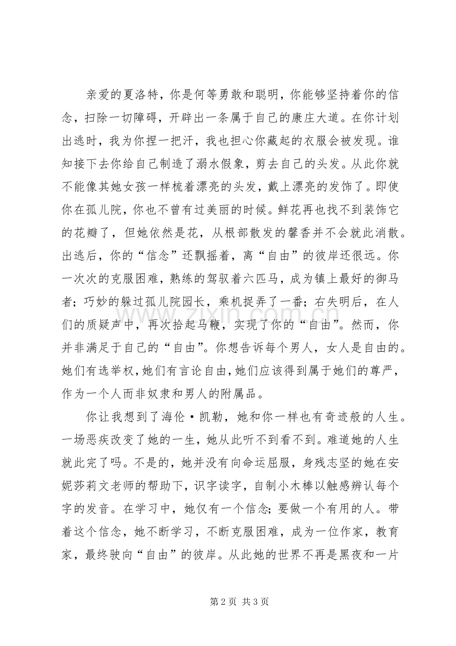 以梦为马——《自由驰骋》读后感.docx_第2页