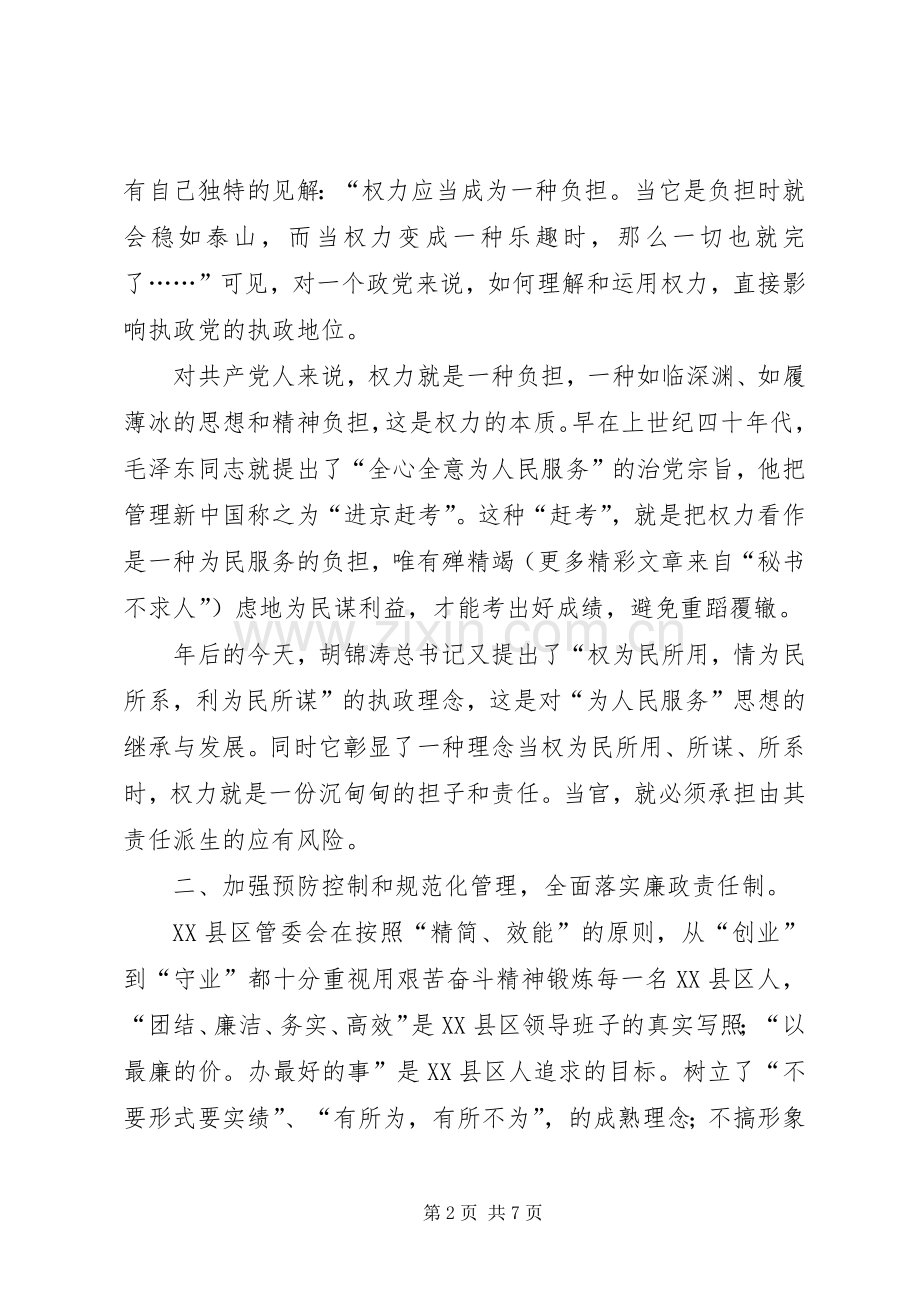 ××年度个人述廉报告.docx_第2页