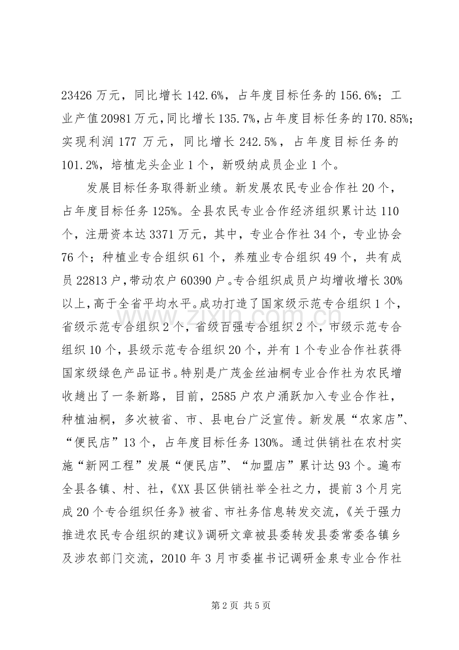 县供销社领导班子述职述廉报告.docx_第2页