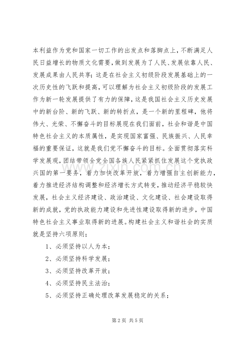 学习党十六届六中全会《决定》的体会.docx_第2页