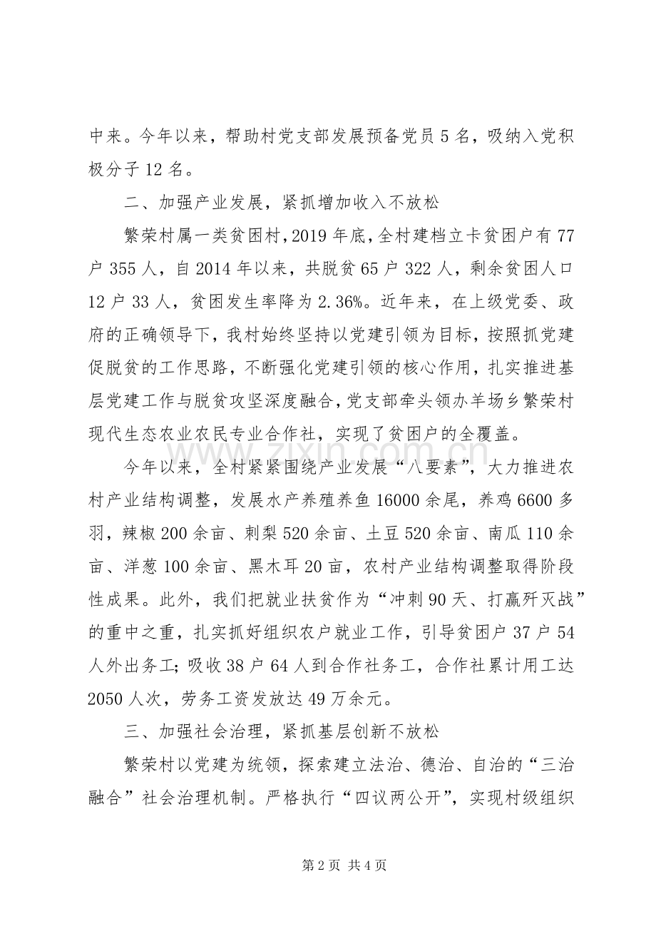 XX年度同步小康驻村工作述职报告.docx_第2页