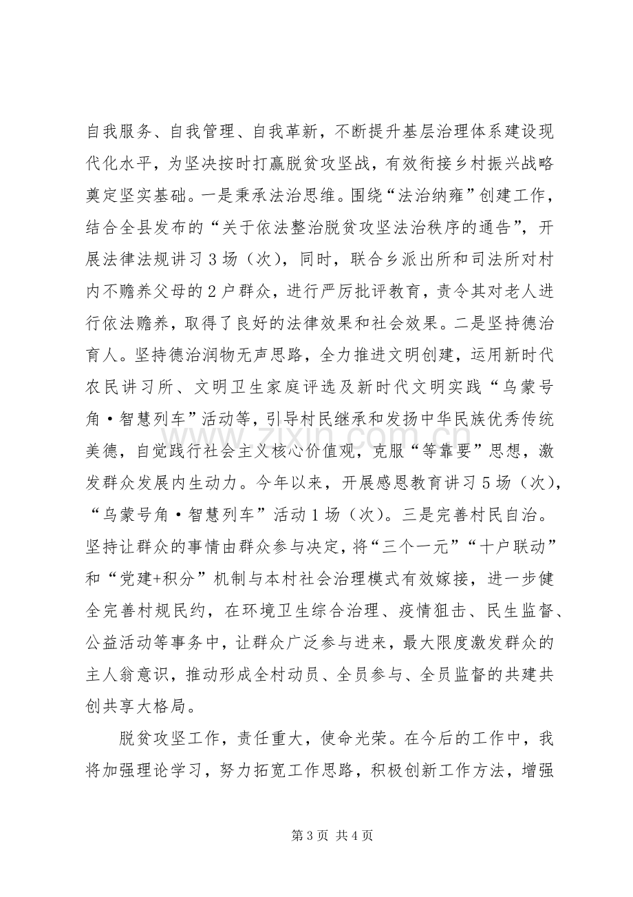 XX年度同步小康驻村工作述职报告.docx_第3页