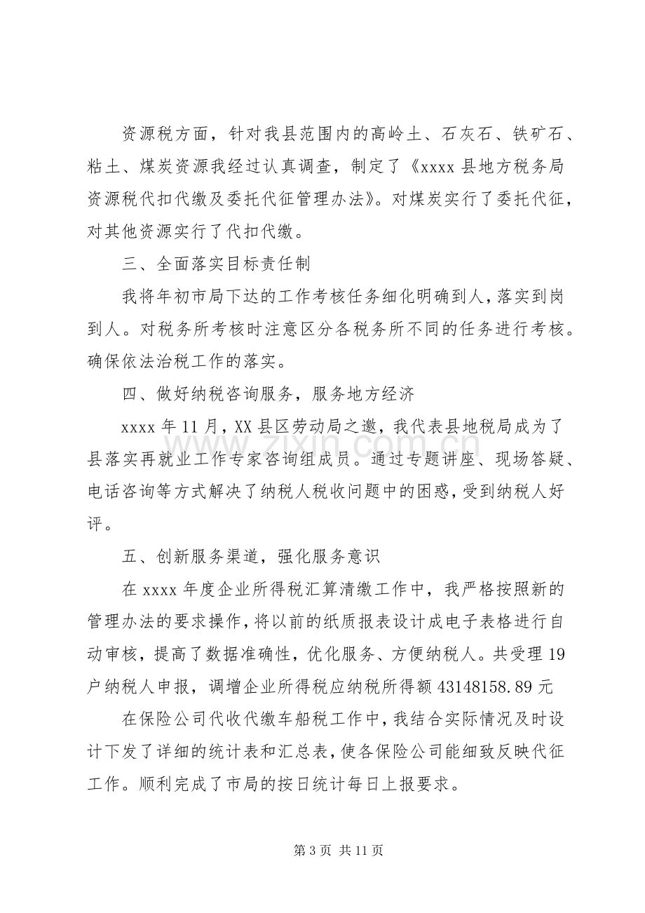 XX年股长述职报告范文.docx_第3页