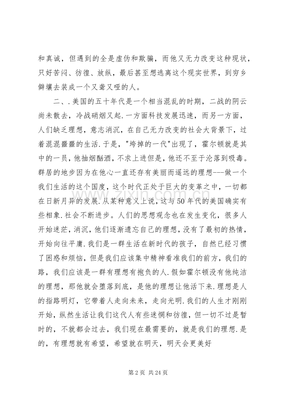 《麦田的守望者》读后感.docx_第2页