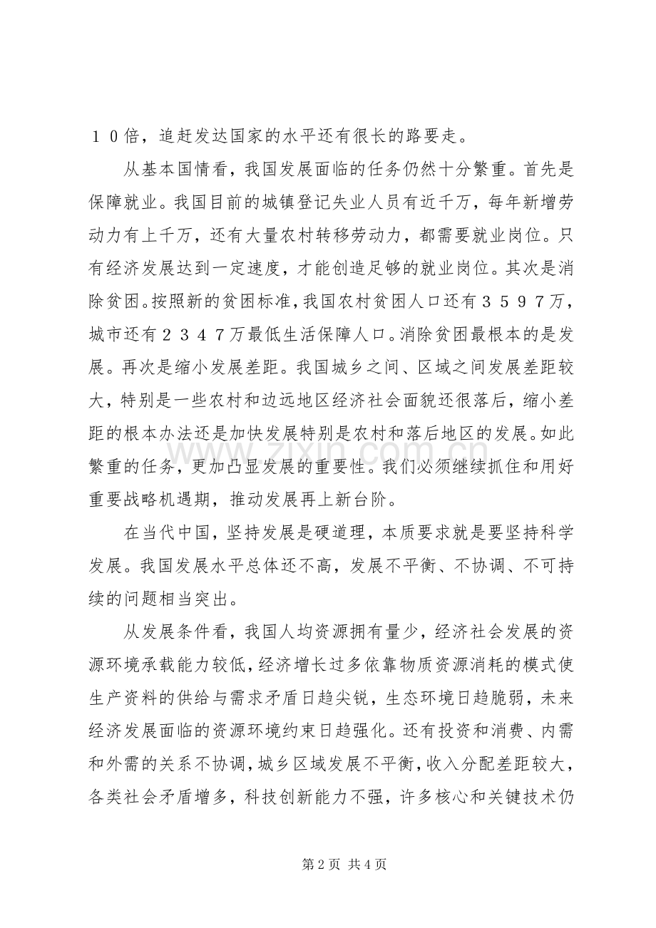 党的十七届五中全会精神学习心得.docx_第2页