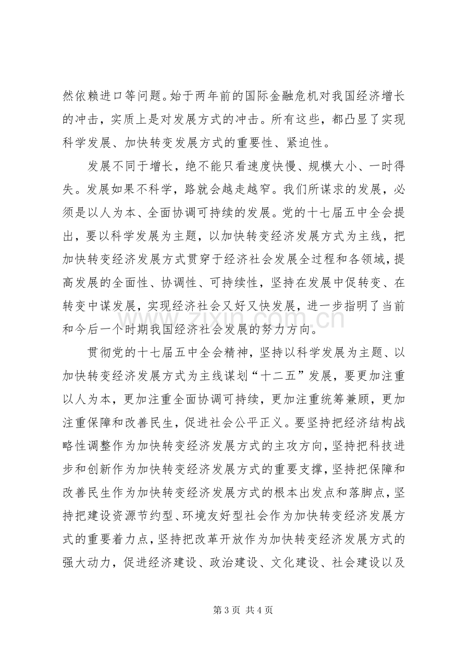 党的十七届五中全会精神学习心得.docx_第3页