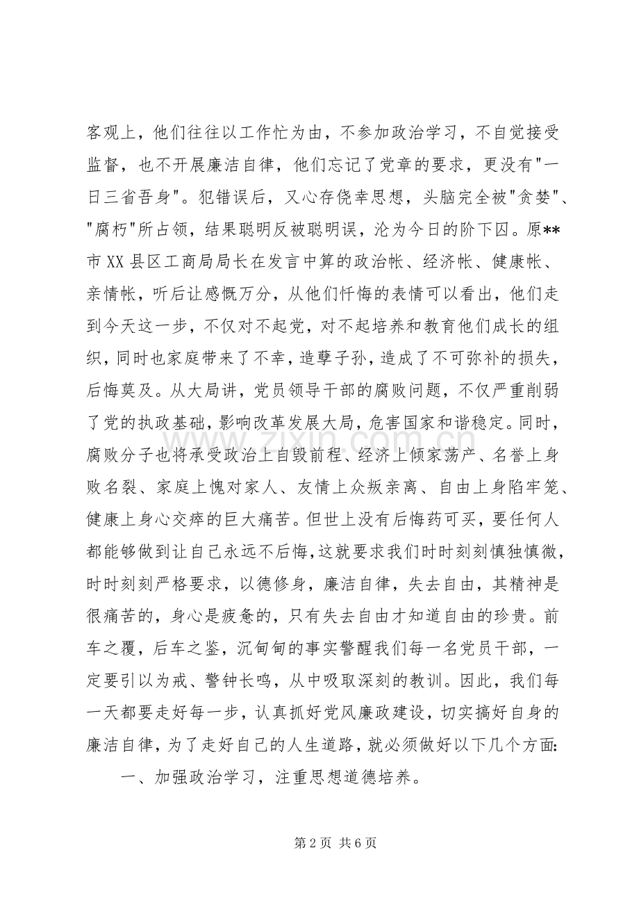 监狱警示教育参观活动心得体会十三.docx_第2页