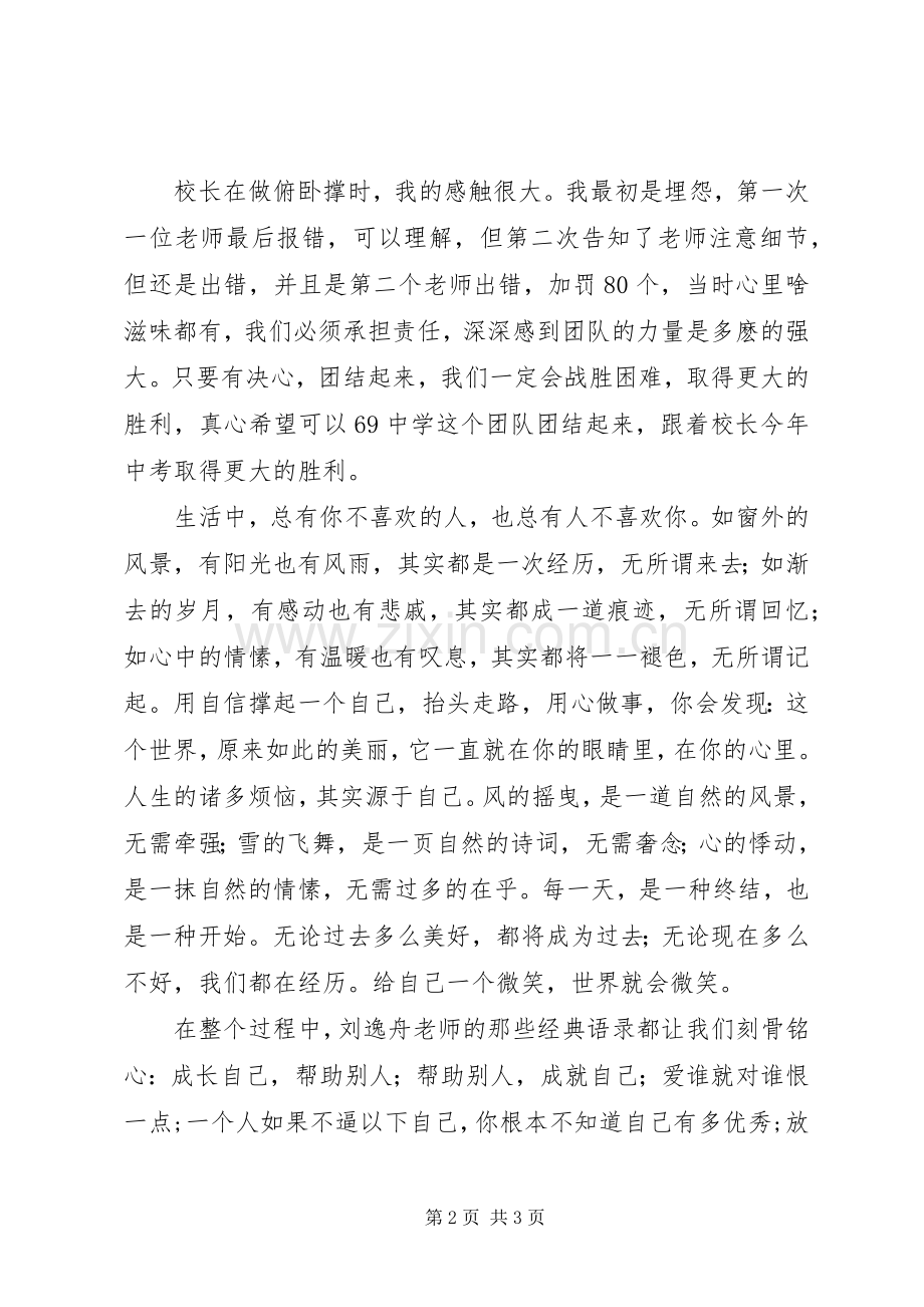 心智装备培训心得体会冯卫东.docx_第2页