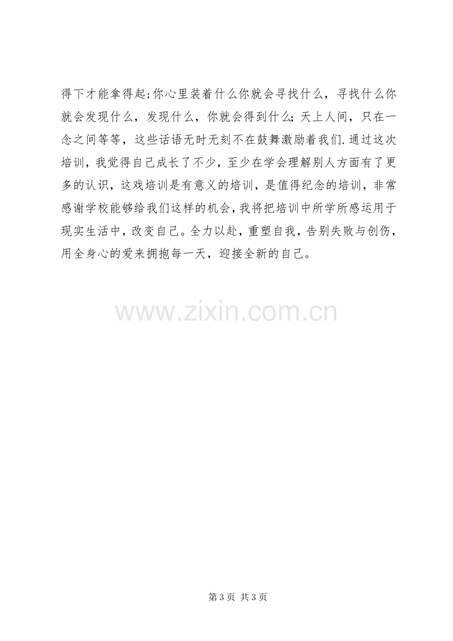 心智装备培训心得体会冯卫东.docx_第3页