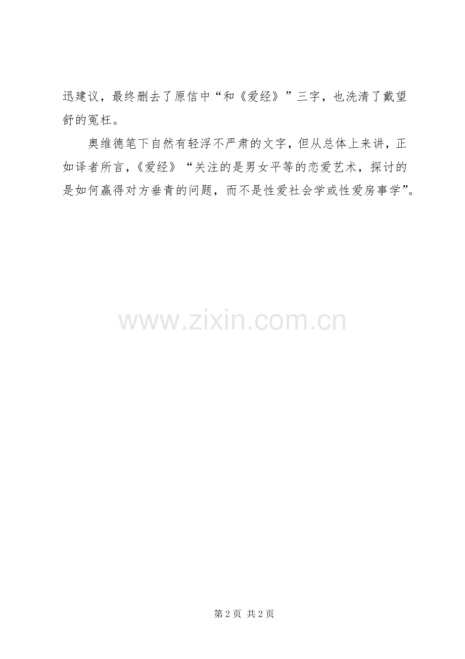 《爱经全书》的读后感.docx_第2页