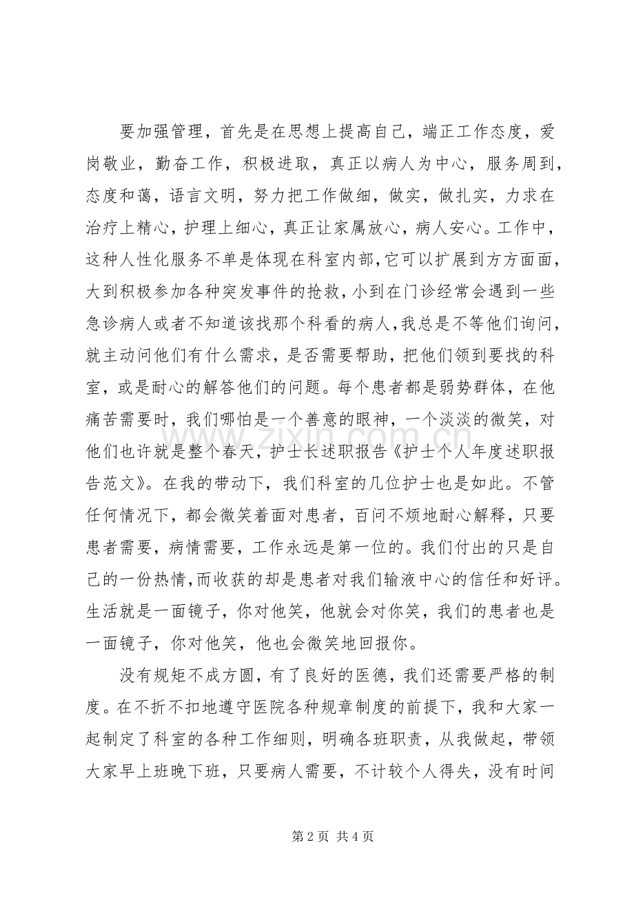 护士的个人年度工作述职报告范文.docx_第2页