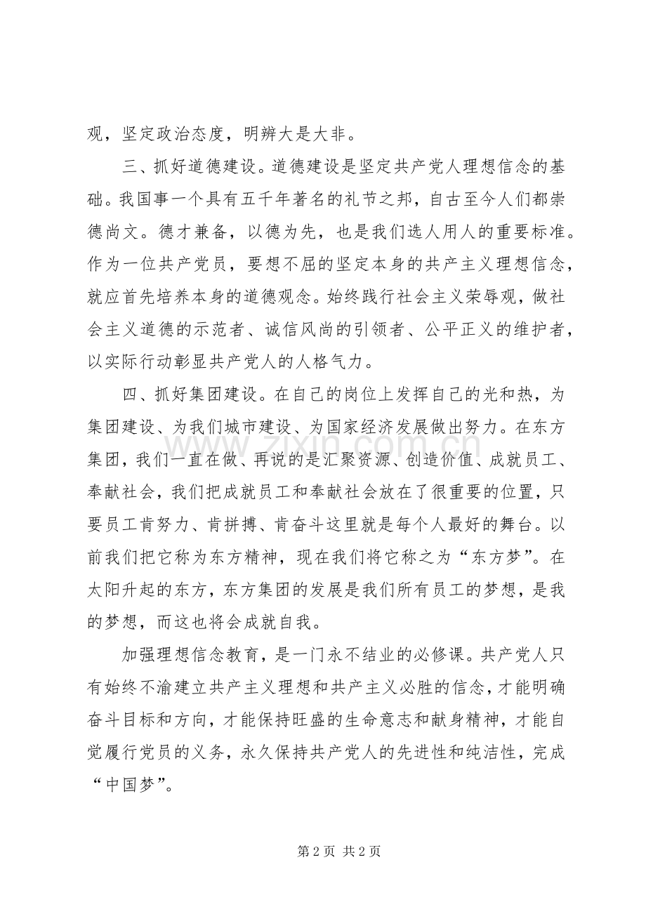 理想信念教育活动心得体会.docx_第2页