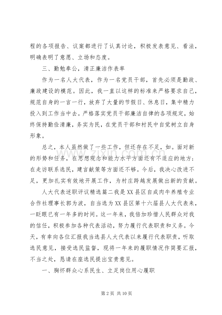 人大代表述职评议.docx_第2页