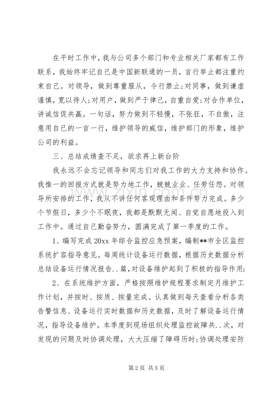 XX年运维年终述职报告.docx_第2页