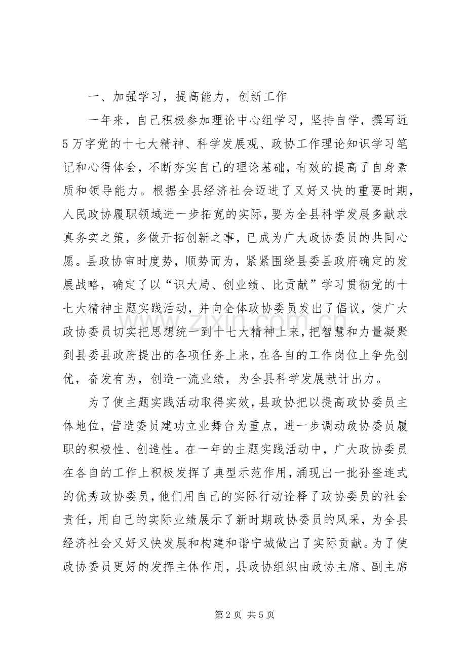 县政协主席述职述廉.docx_第2页