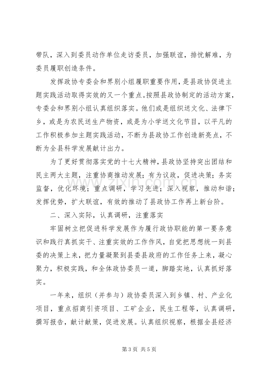 县政协主席述职述廉.docx_第3页