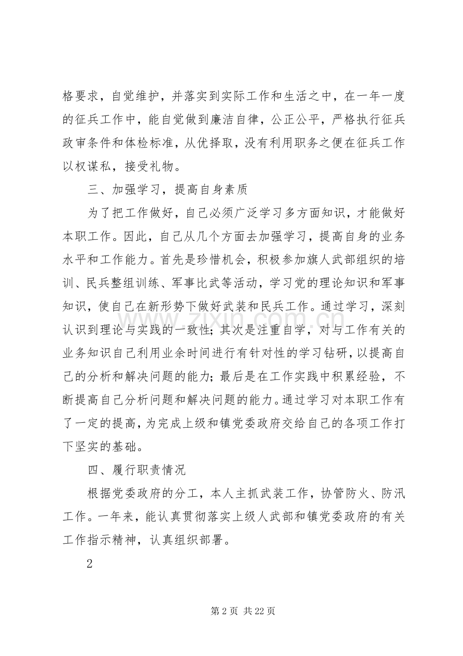 武装部长述职述廉报告.docx_第2页