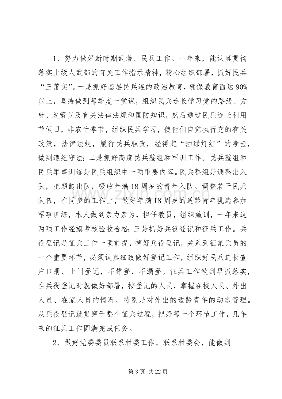 武装部长述职述廉报告.docx_第3页