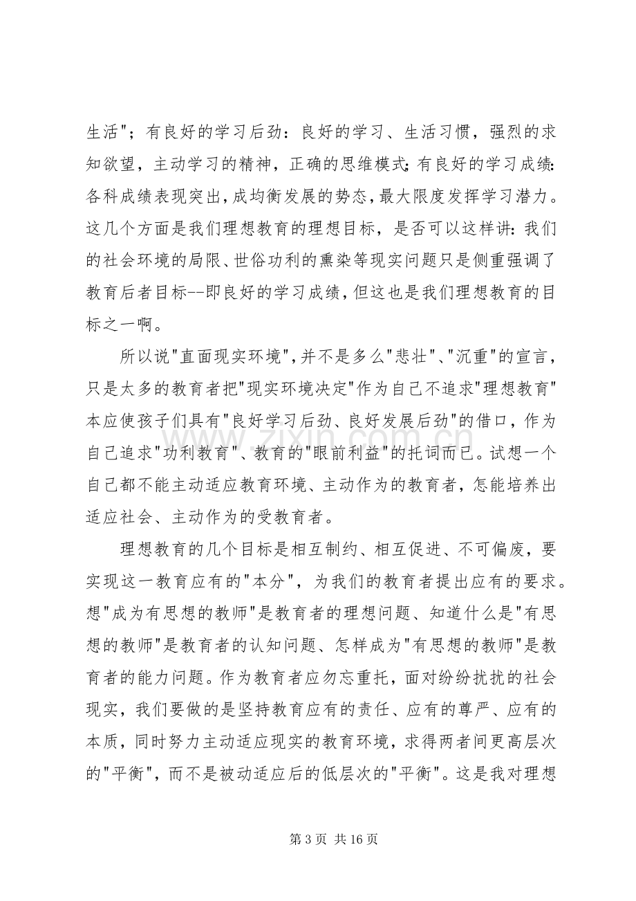 《成为有思想的教师》优秀读后感.docx_第3页