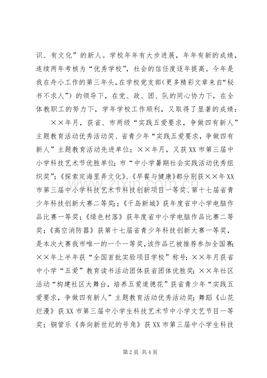 年度校长工作述职报告.docx_第2页