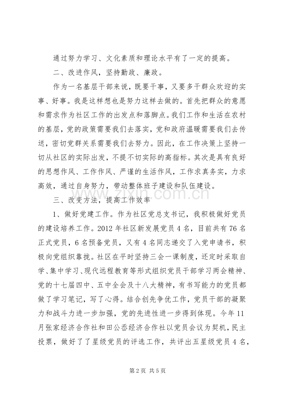 区党总支书记个人述职报告.docx_第2页