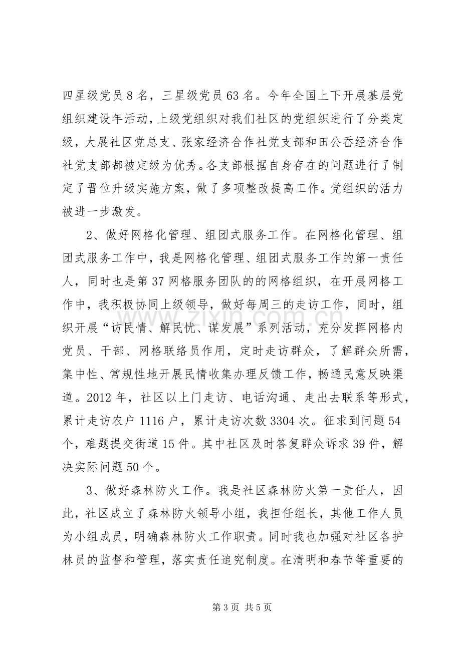 区党总支书记个人述职报告.docx_第3页