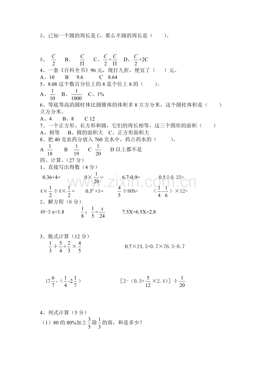 数学模拟卷.doc_第2页