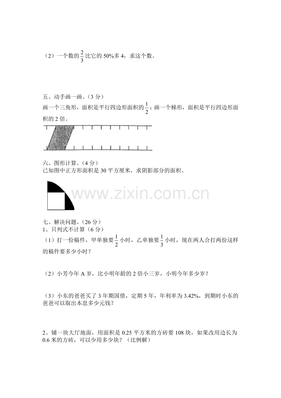 数学模拟卷.doc_第3页