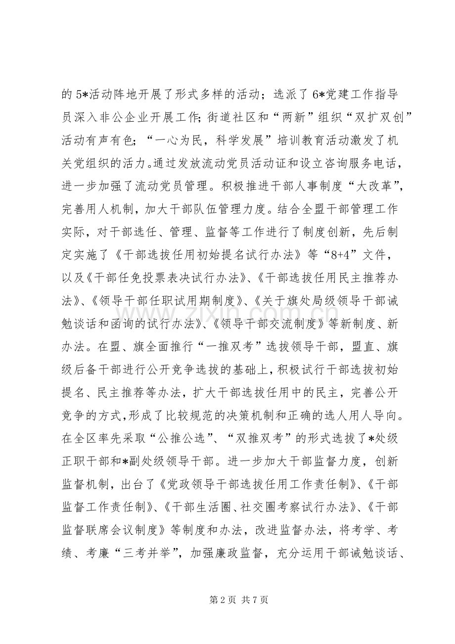 组织部长年终述职报告.docx_第2页