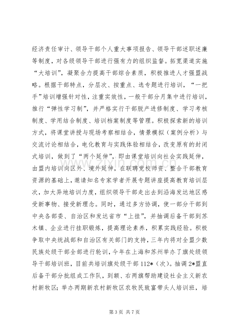 组织部长年终述职报告.docx_第3页