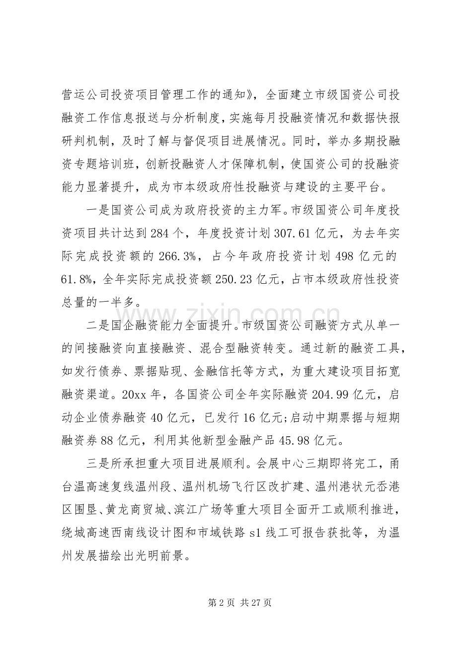 国资委述职报告五篇.docx_第2页