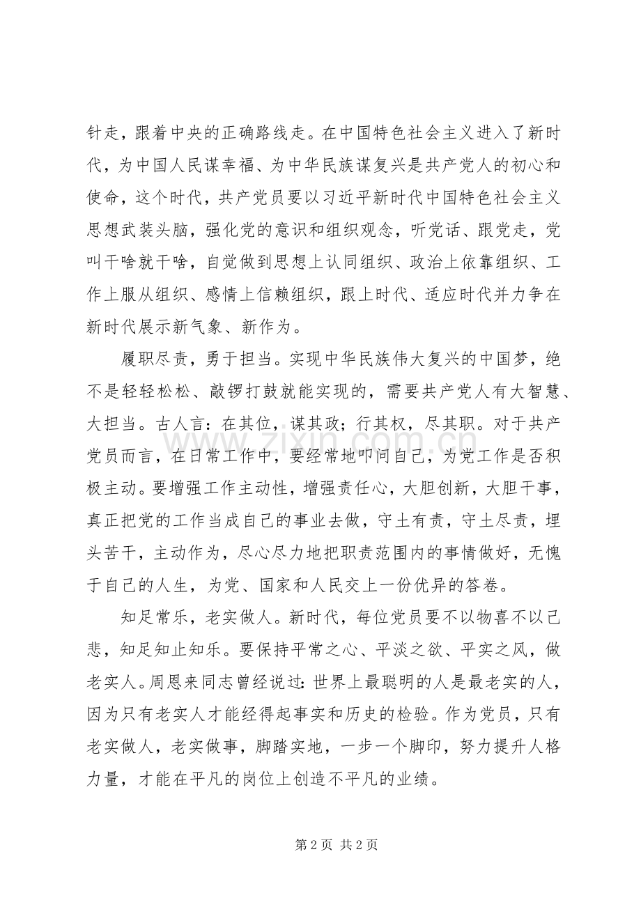 “不忘初心、牢记使命”主题教育学习体会：不忘初心履职担当.docx_第2页